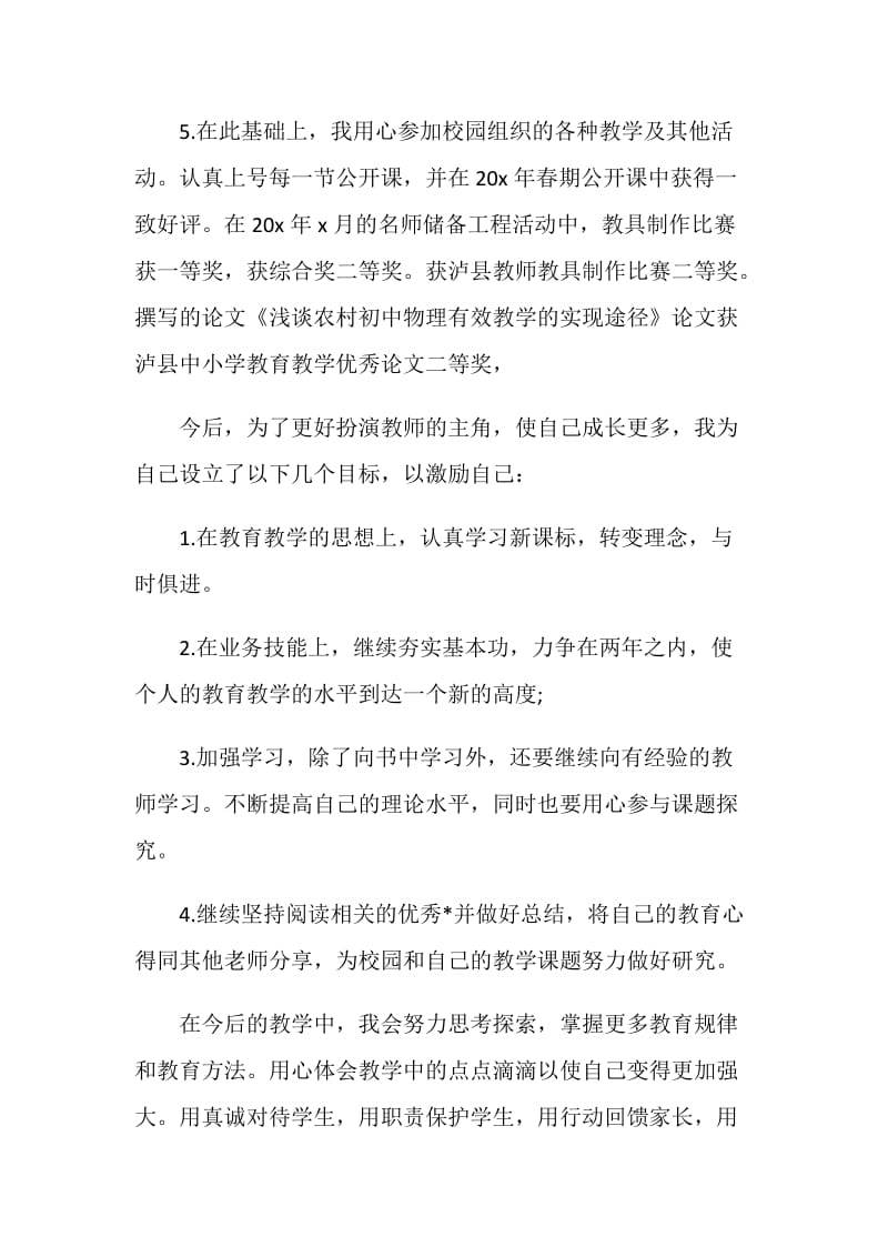 2021教师期末教学工作情况总结5篇.doc_第3页