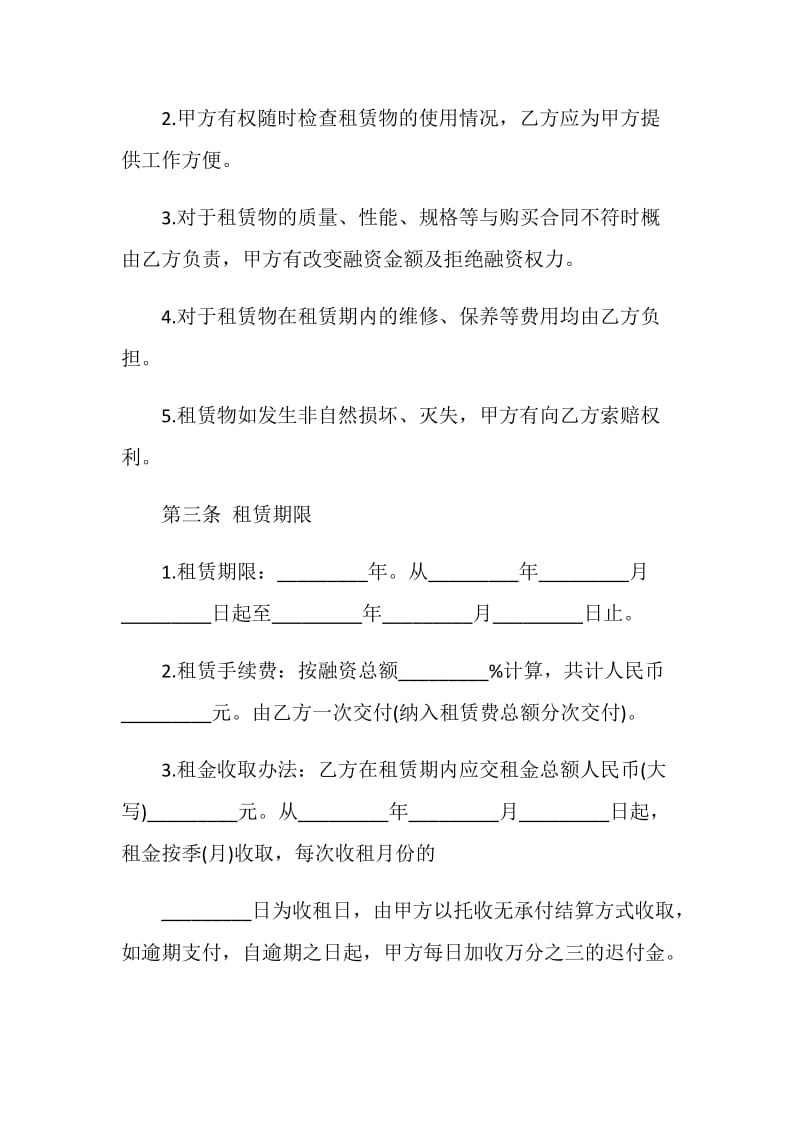 金融租赁合同范文3篇最新.doc_第2页