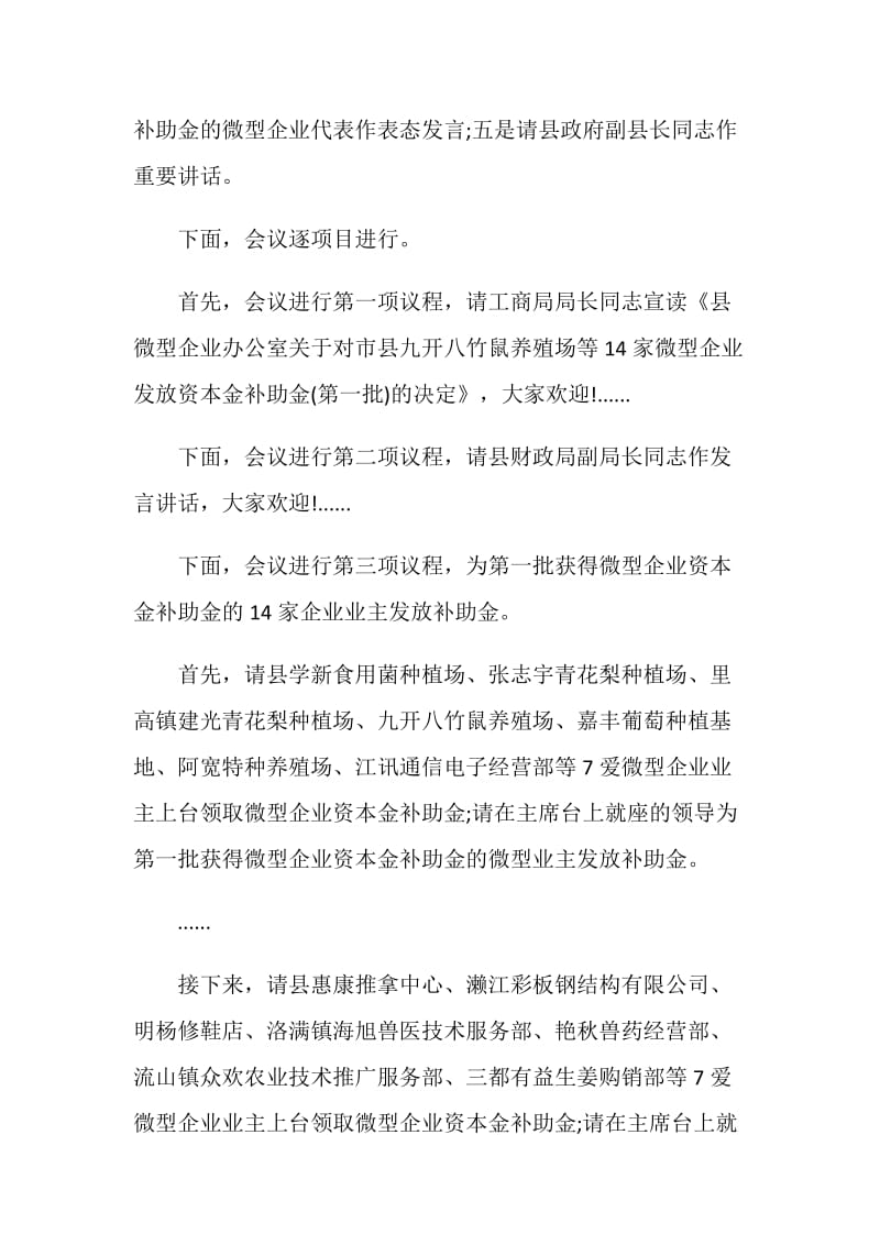 发放仪式主持词范文.doc_第2页