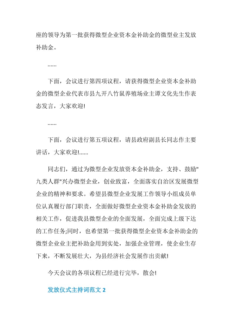 发放仪式主持词范文.doc_第3页