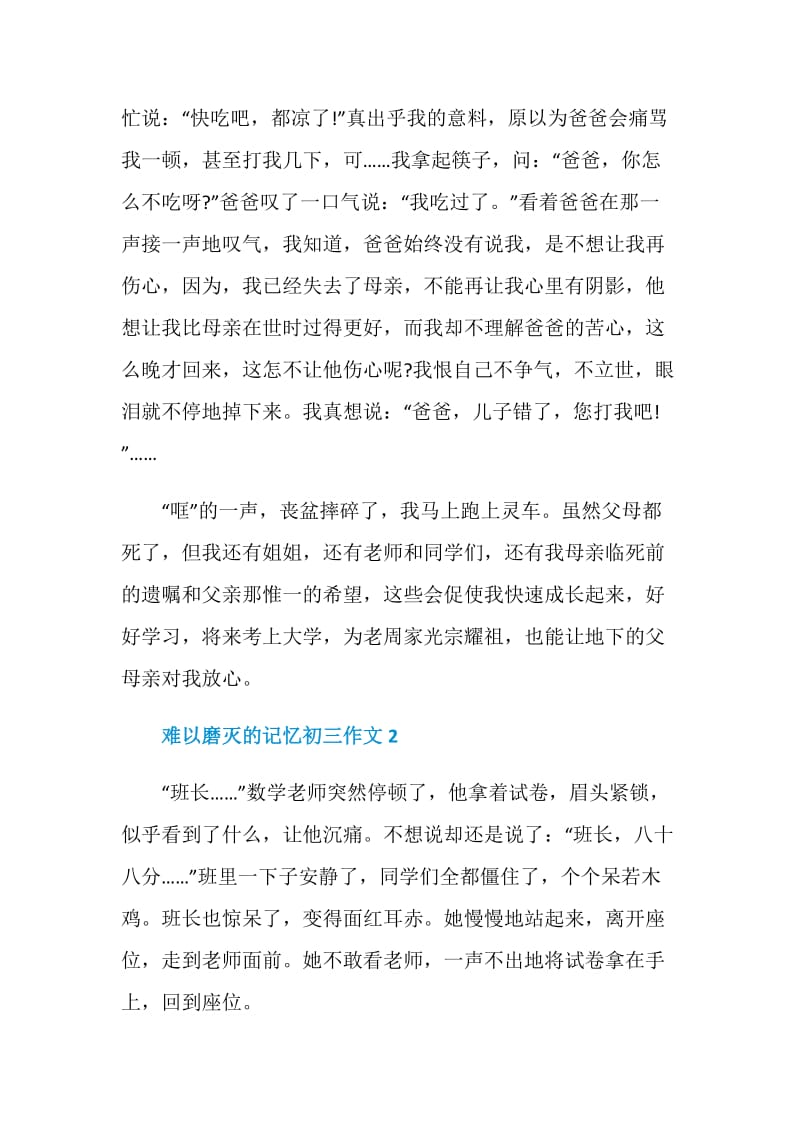 难以磨灭的记忆初三作文.doc_第2页