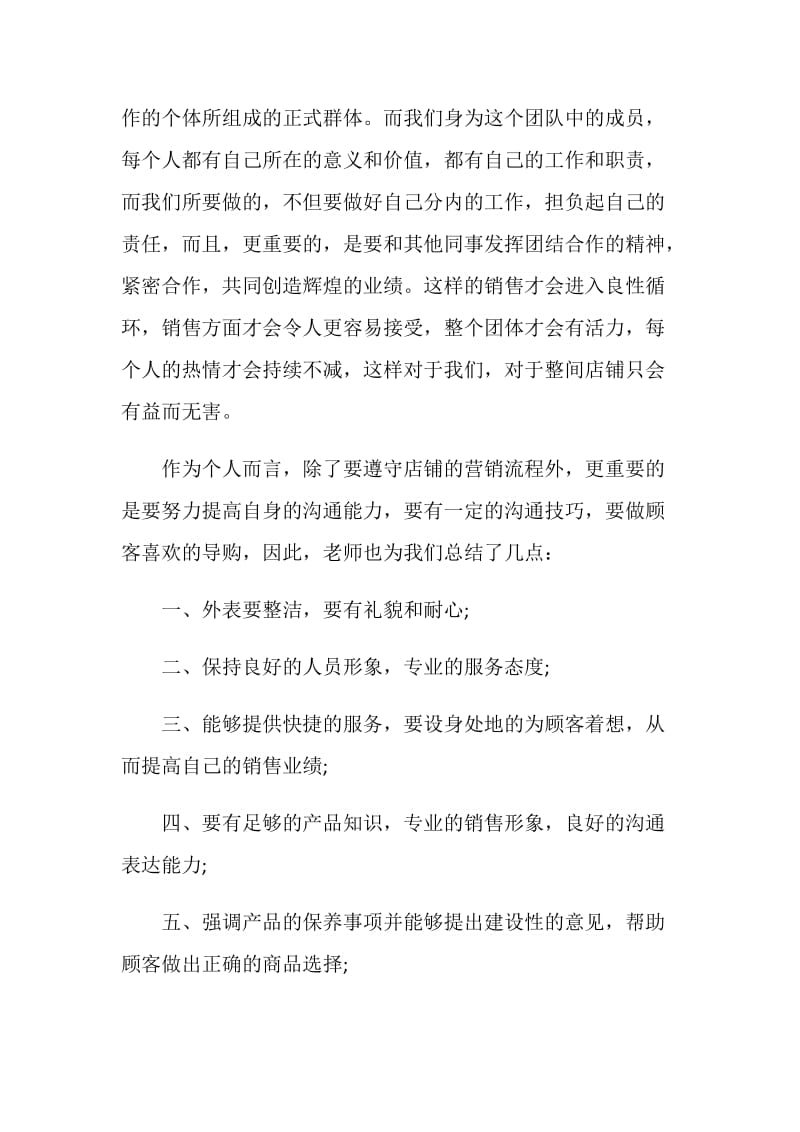 单位业务培训总结汇报参考.doc_第2页