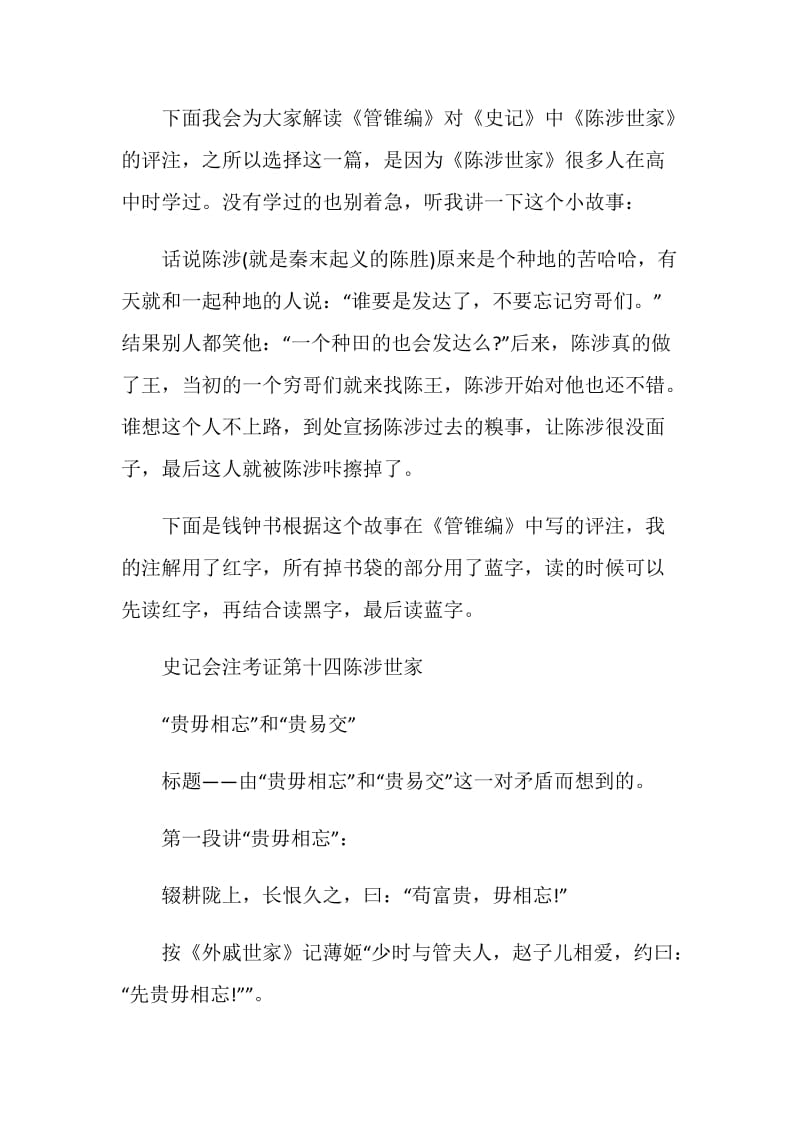 管锥编是钱钟书的读书心得.doc_第2页