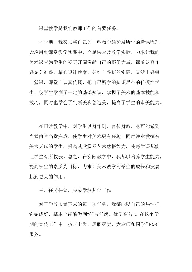 美术教师个人工作总结汇报2021.doc_第2页