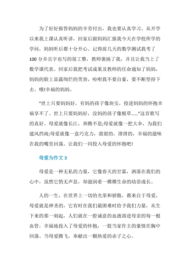 以母爱为作文经典.doc_第3页