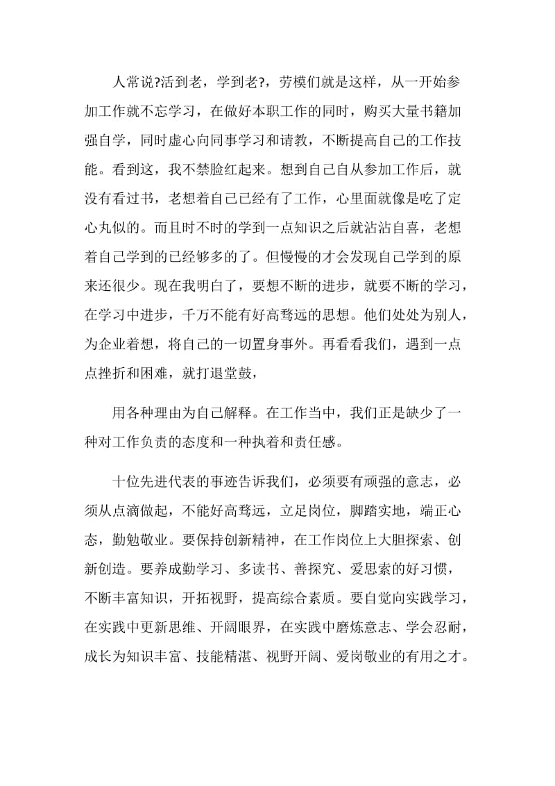 学习2020最美铁路人事迹心得最新.doc_第2页