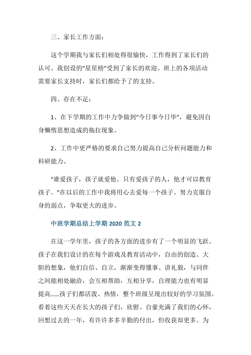 中班学期总结上学期2020.doc_第3页