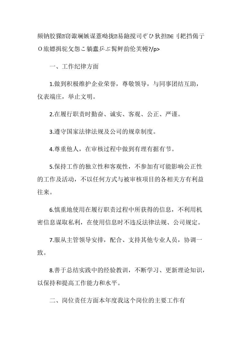 审计工作的感想心得.doc_第2页