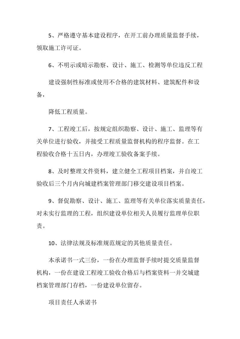 项目部质量保证责任书模板.doc_第2页