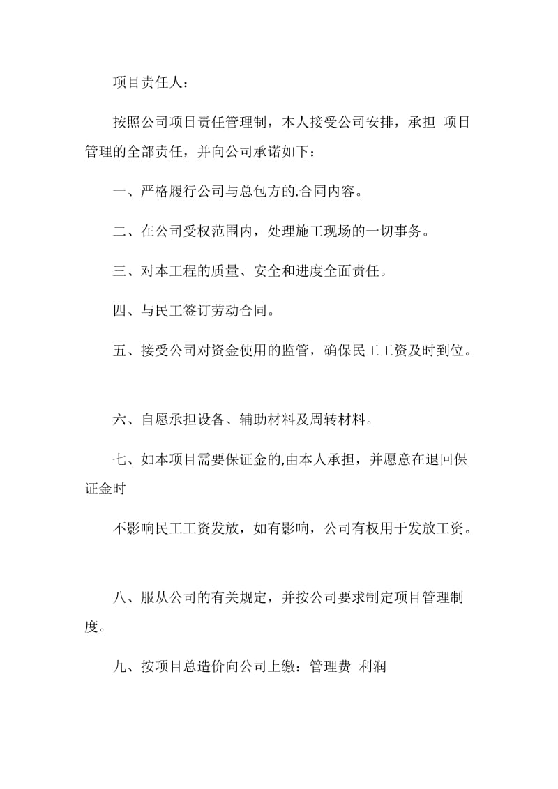 项目部质量保证责任书模板.doc_第3页