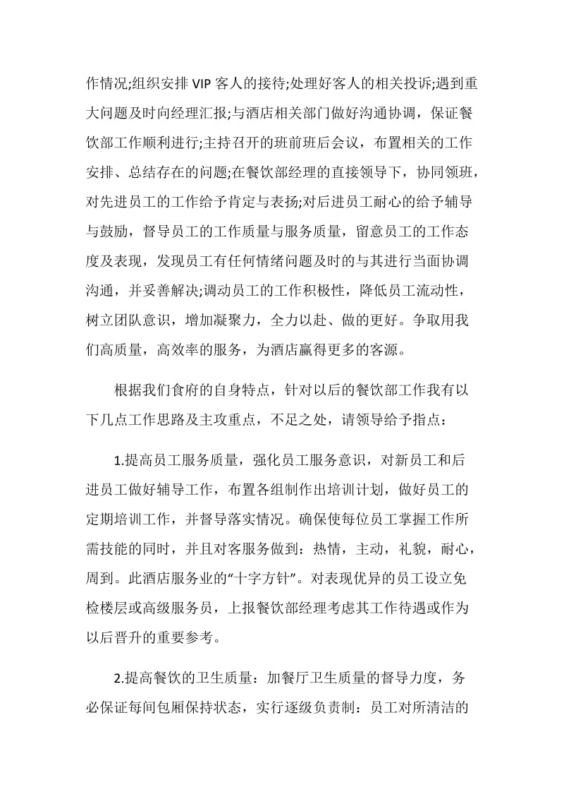 快餐经理年终工作述职报告.doc_第2页