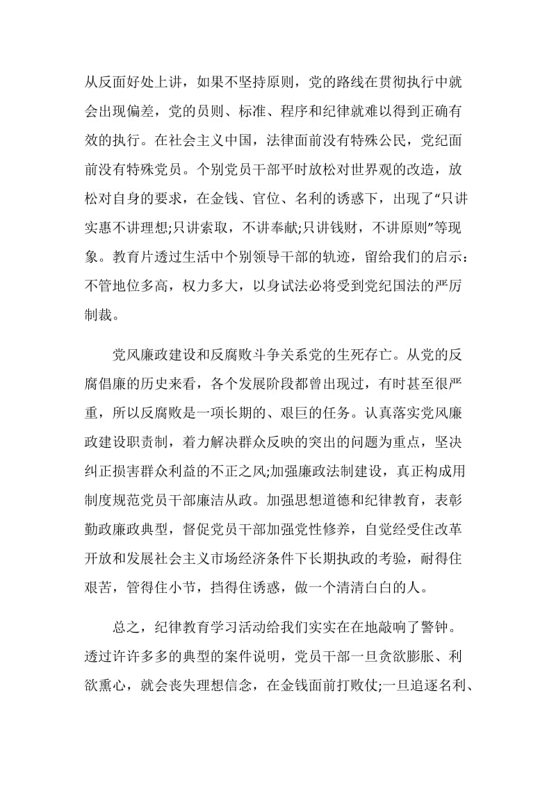 纪律教育学习心得.doc_第3页