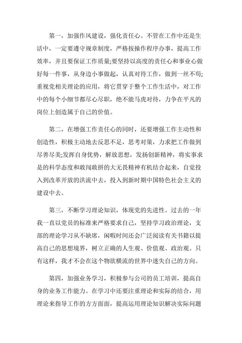 企业职工入党志愿书2021.doc_第2页