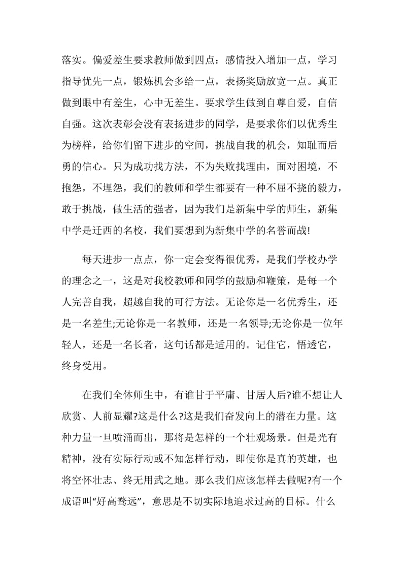 学校表彰大会校长发言3分钟.doc_第3页