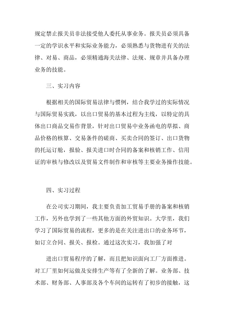 关于报关实习心得.doc_第2页