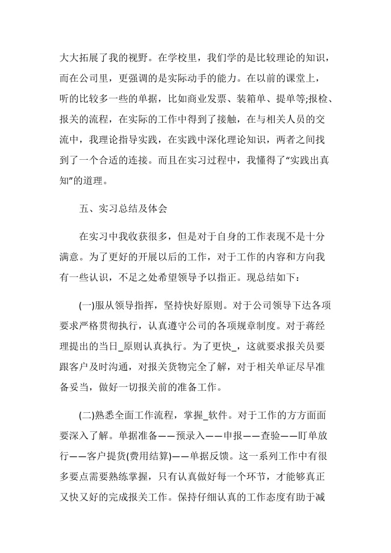 关于报关实习心得.doc_第3页