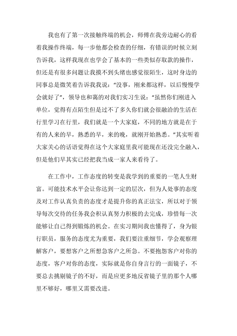 商业银行实验心得.doc_第2页