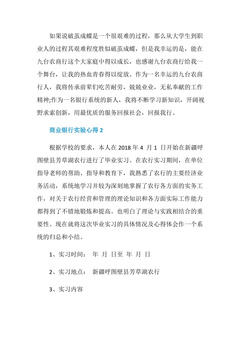 商业银行实验心得.doc_第3页