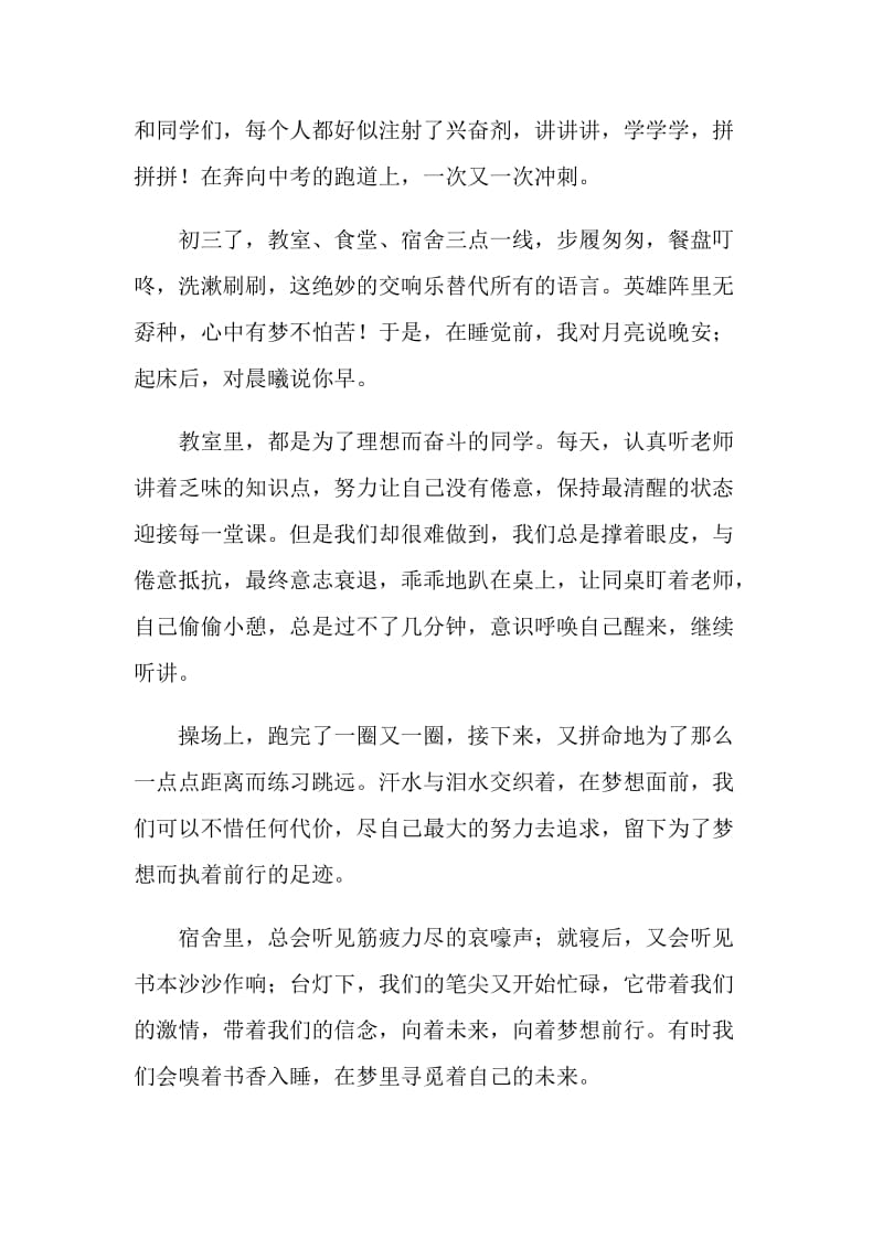 初三的什么作文600字.doc_第3页