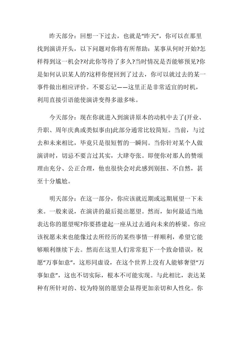 即兴演讲的框架结构概述.doc_第3页