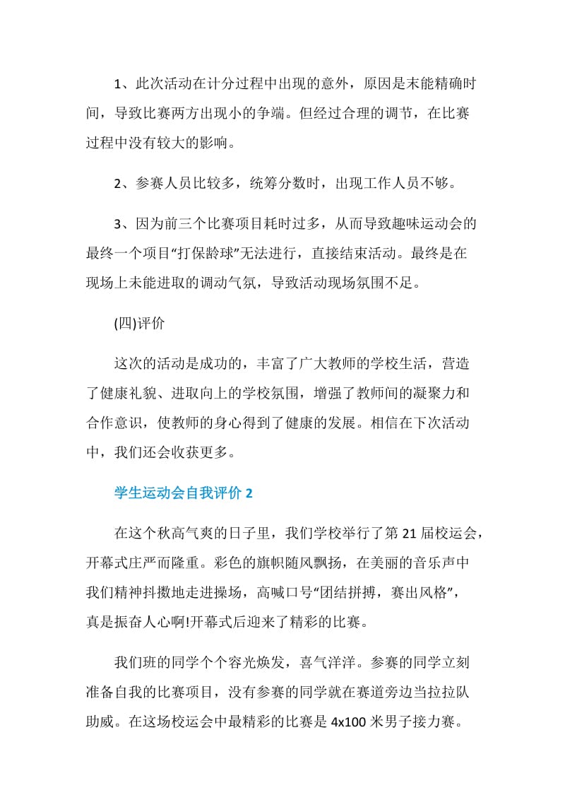 学生运动会自我评价示例模板五篇.doc_第2页