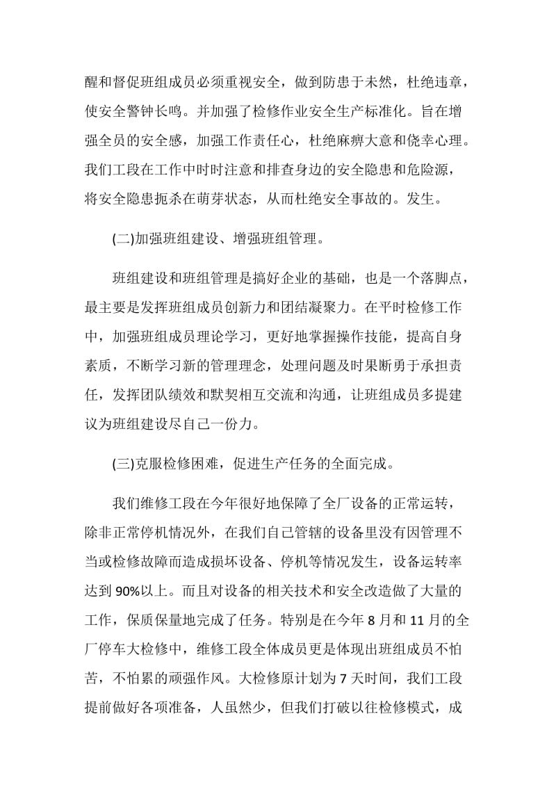 设备维修工作总结报告.doc_第2页