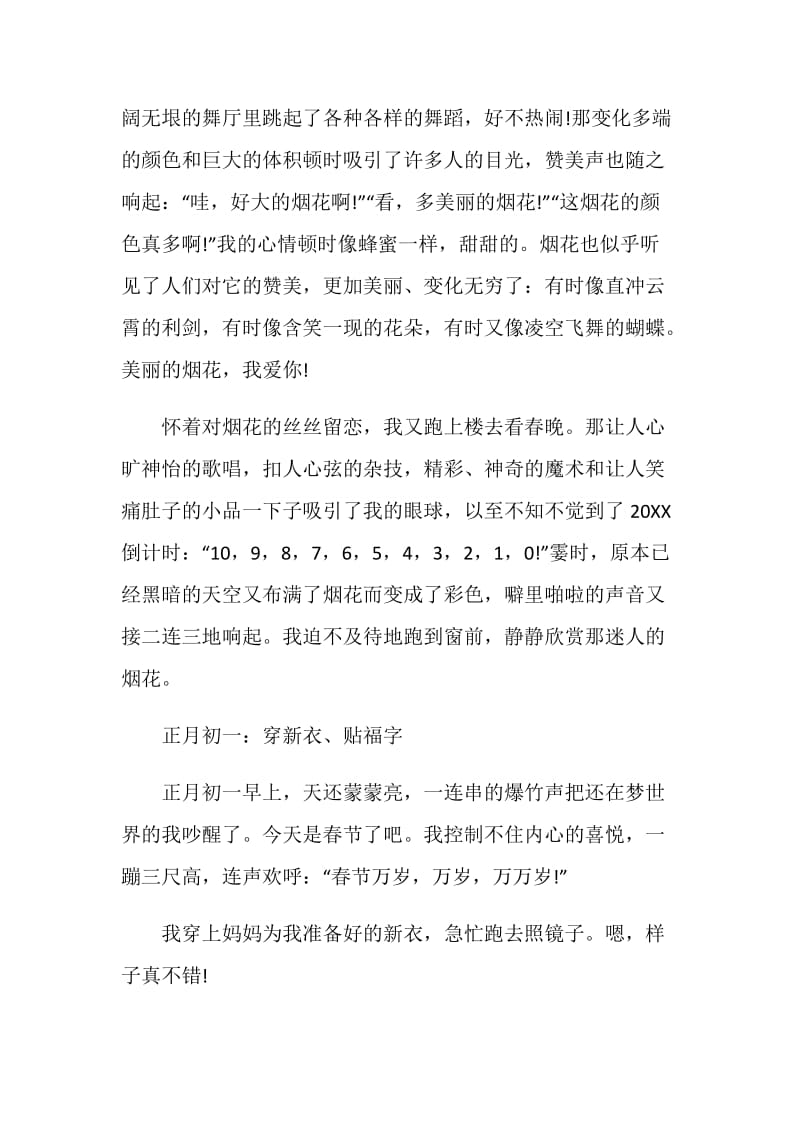 春节民风民俗作文800字.doc_第2页