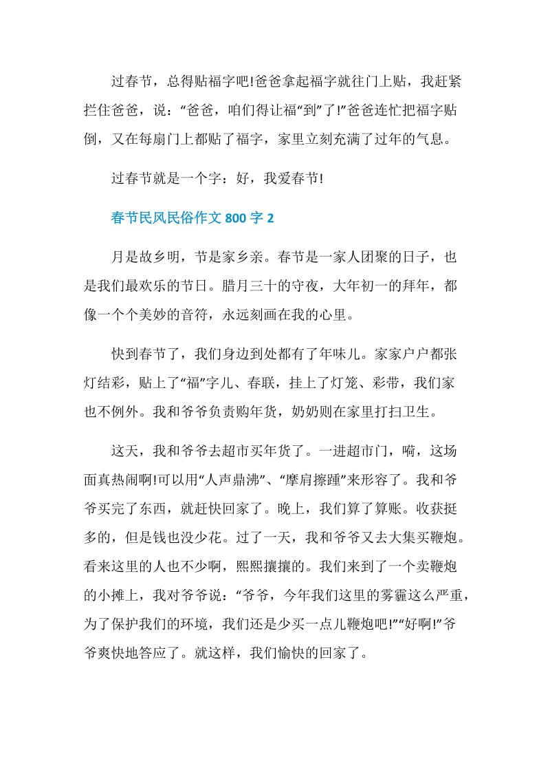 春节民风民俗作文800字.doc_第3页