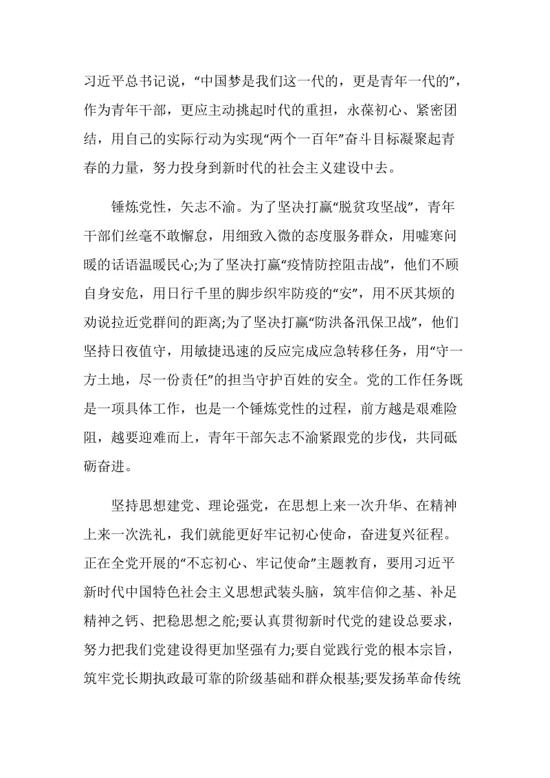 建党百年奋斗百年路启航新征程优秀心得感悟.doc_第3页