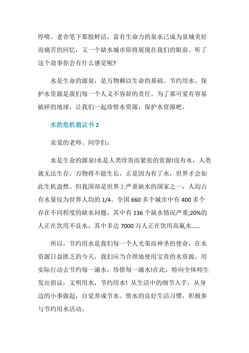 关于水的危机倡议书.doc_第2页