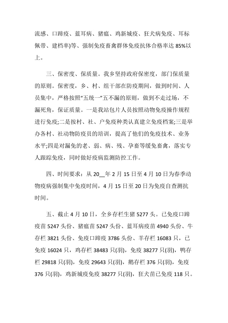 防疫工作个人总结报告.doc_第2页