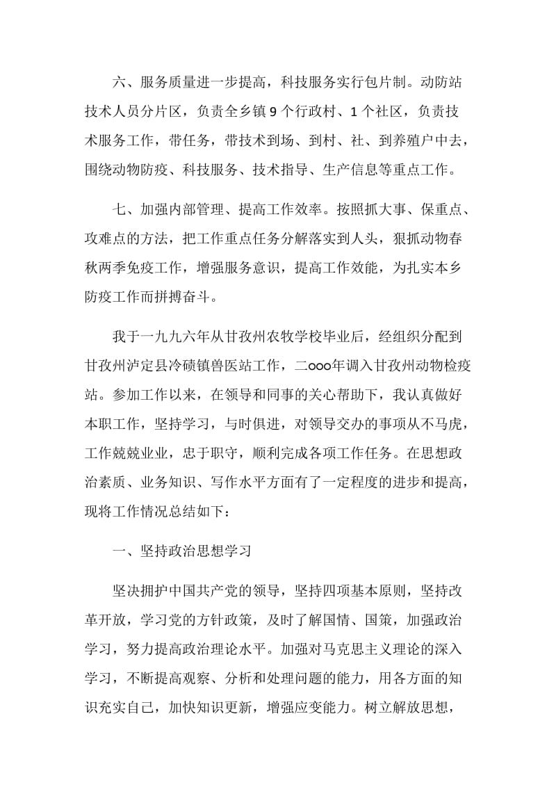 防疫工作个人总结报告.doc_第3页