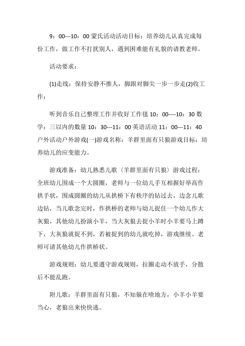 大班半开放日活动方案.doc_第2页