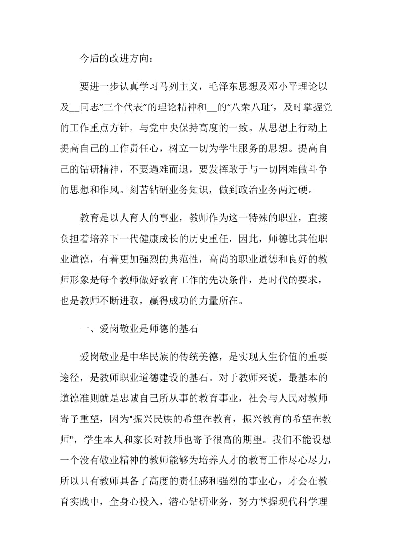 工作计划政治思想方面.doc_第2页