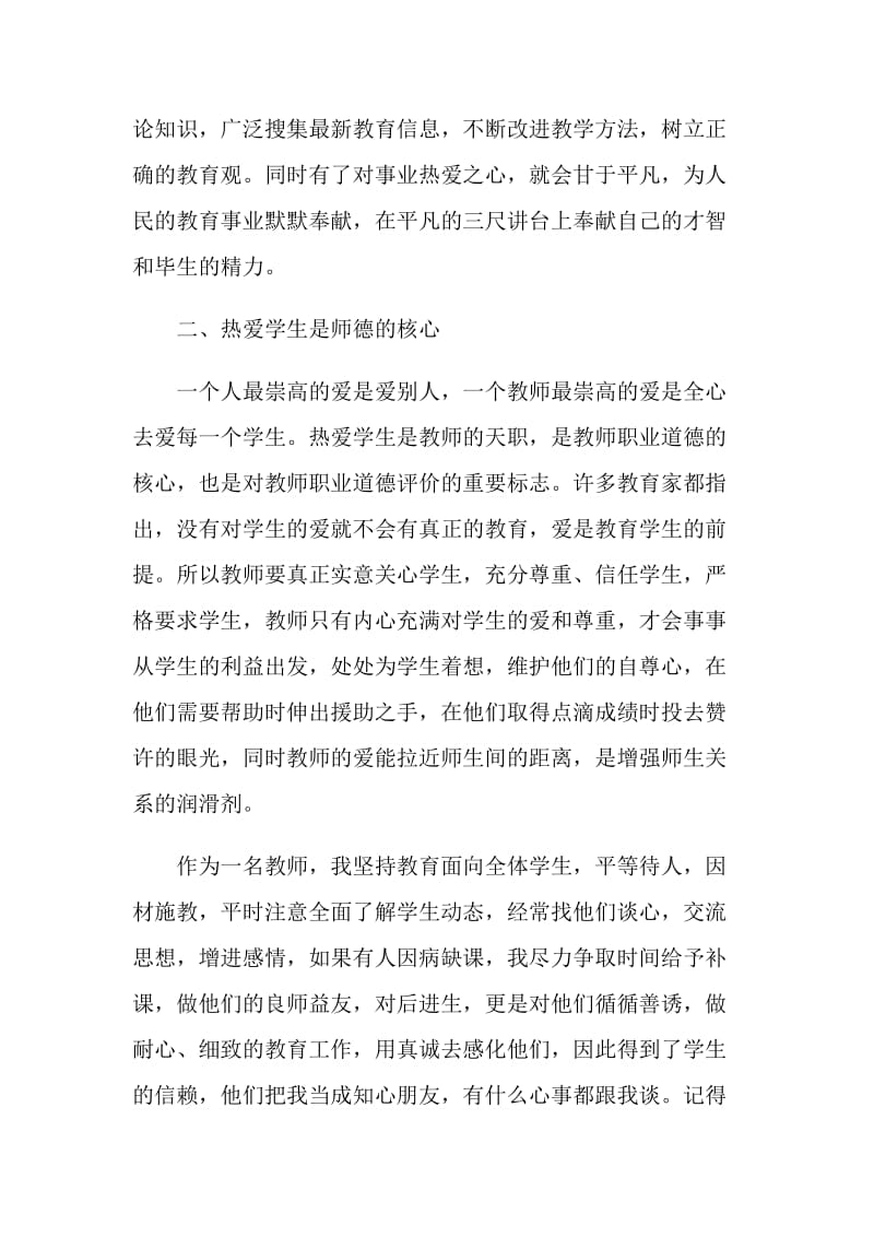 工作计划政治思想方面.doc_第3页