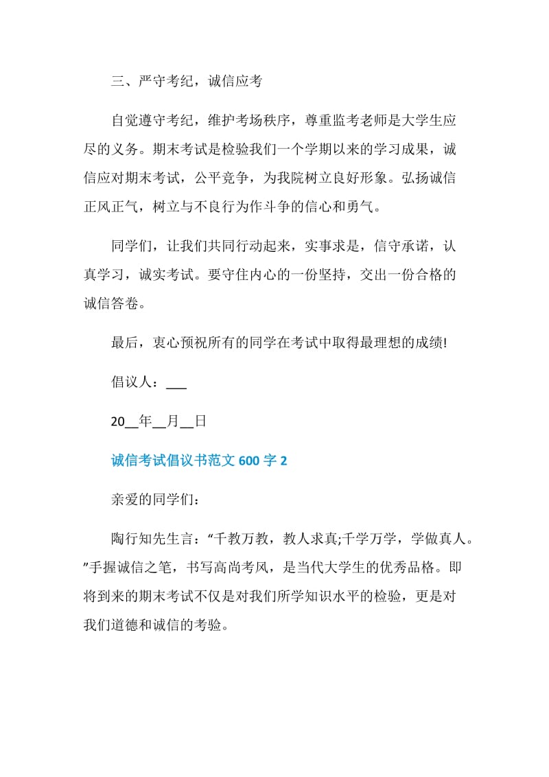 诚信考试倡议书范文600字.doc_第2页