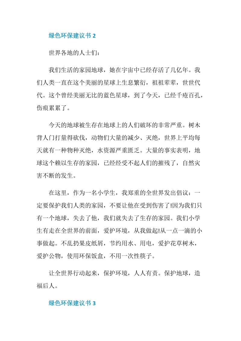 对绿色环保的建议书作文.doc_第2页