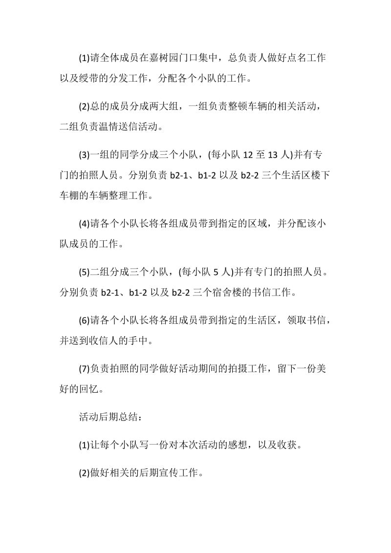 中国青年志愿者服务日校园活动方案新颖.doc_第3页