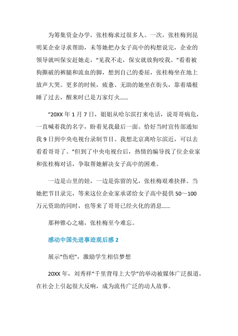 2021感动中国先进事迹观后感学习感悟.doc_第2页