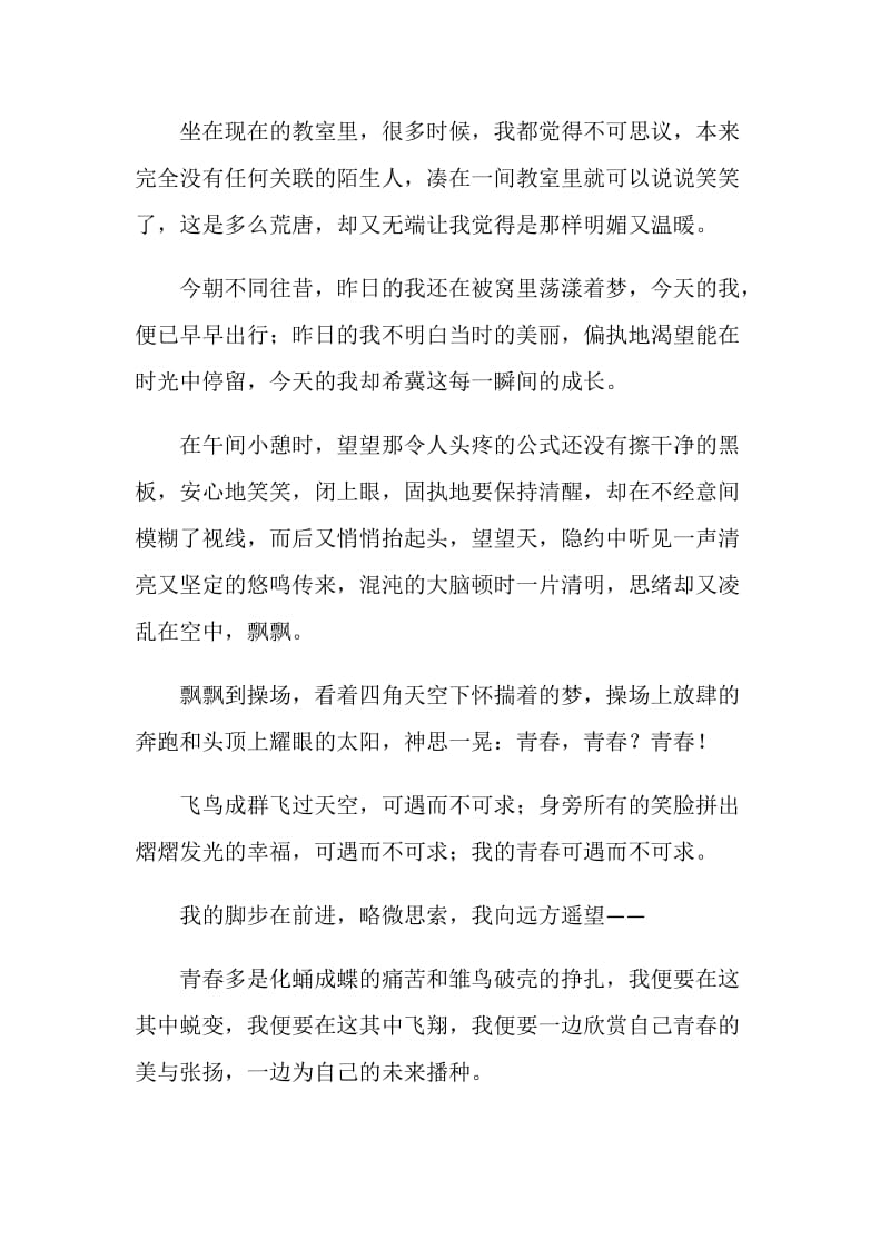 什么的脚步初三作文800字.doc_第2页