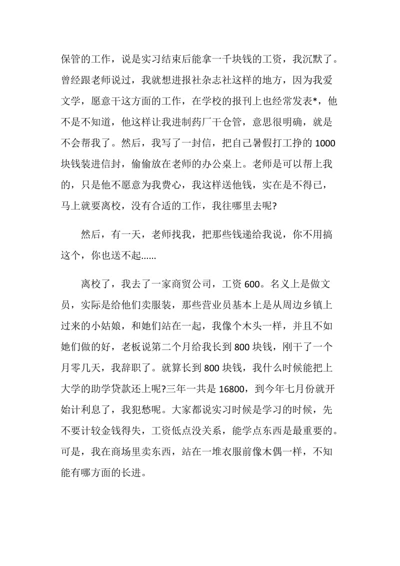 关于给父母的道歉信怎么写.doc_第2页