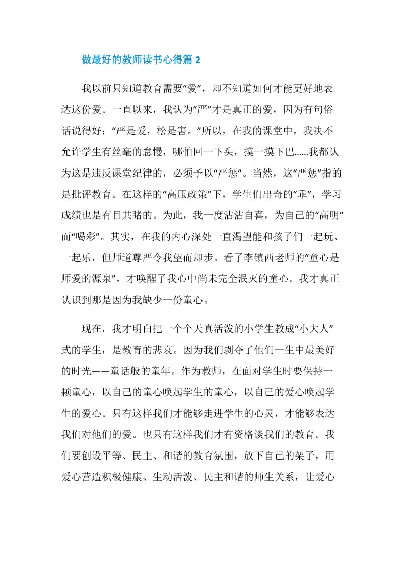 做最好的教师读书心得.doc_第3页