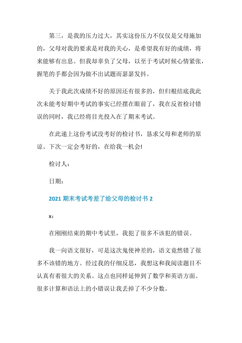 2021期末考试考差了给父母的检讨书5篇.doc_第2页