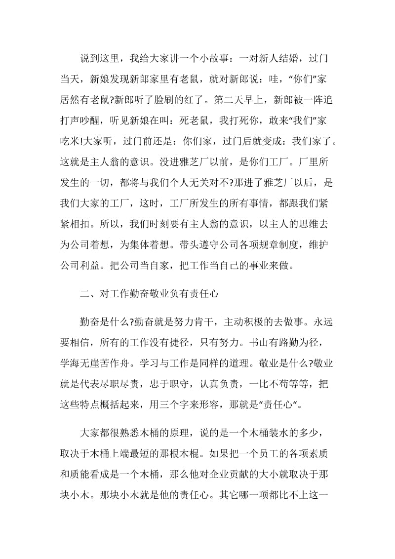 公司年会优秀员工代表发言稿范文5篇.doc_第2页