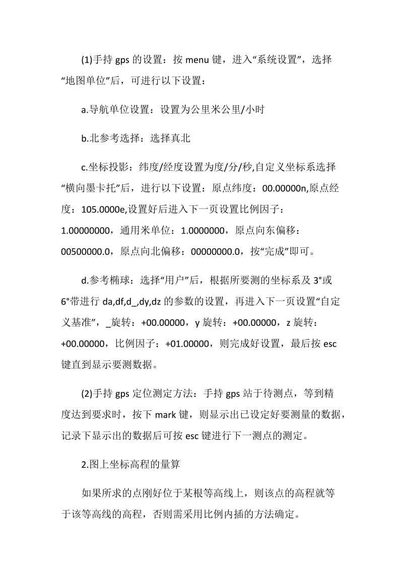 gps测量实习心得范例2021.doc_第2页