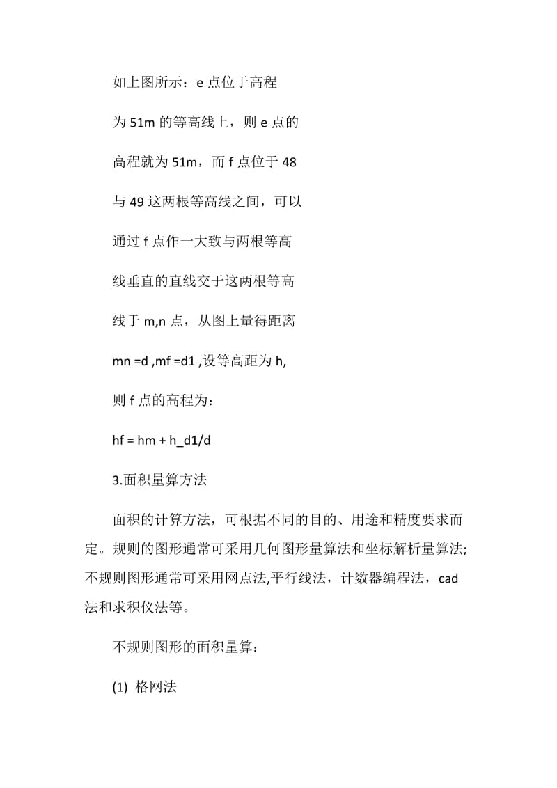 gps测量实习心得范例2021.doc_第3页