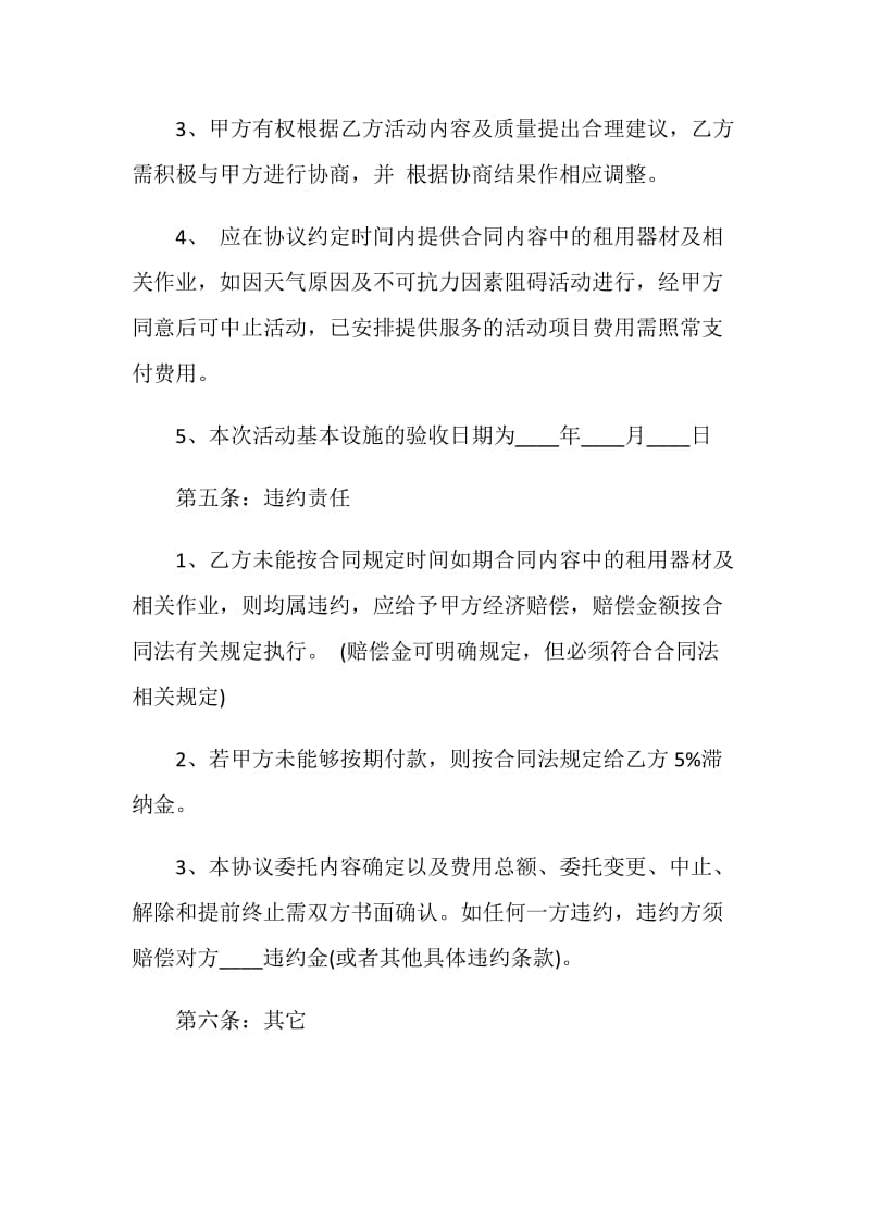 合伙经营协议书模板3篇.doc_第3页