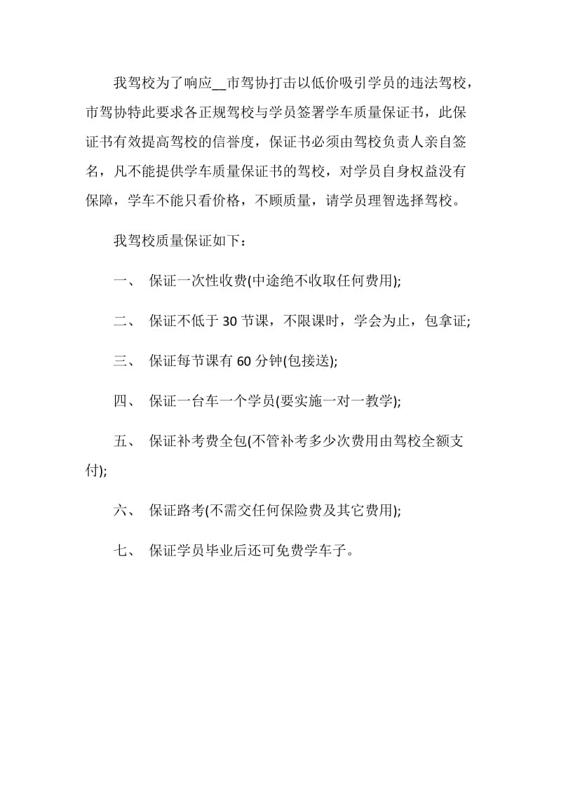 驾校学车质量保证书.doc_第3页