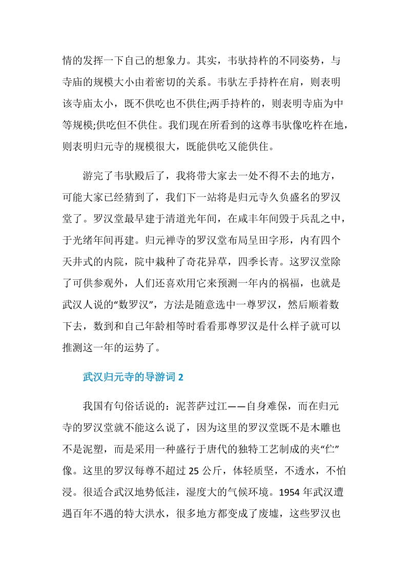 武汉归元寺的导游词.doc_第2页