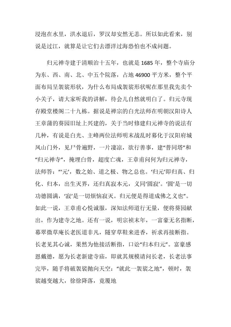 武汉归元寺的导游词.doc_第3页